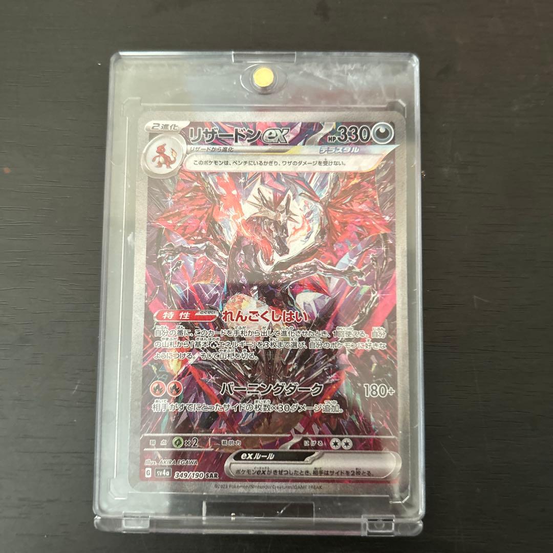 (美品)リザードンEX シャイニートレジャーポケモンカード
