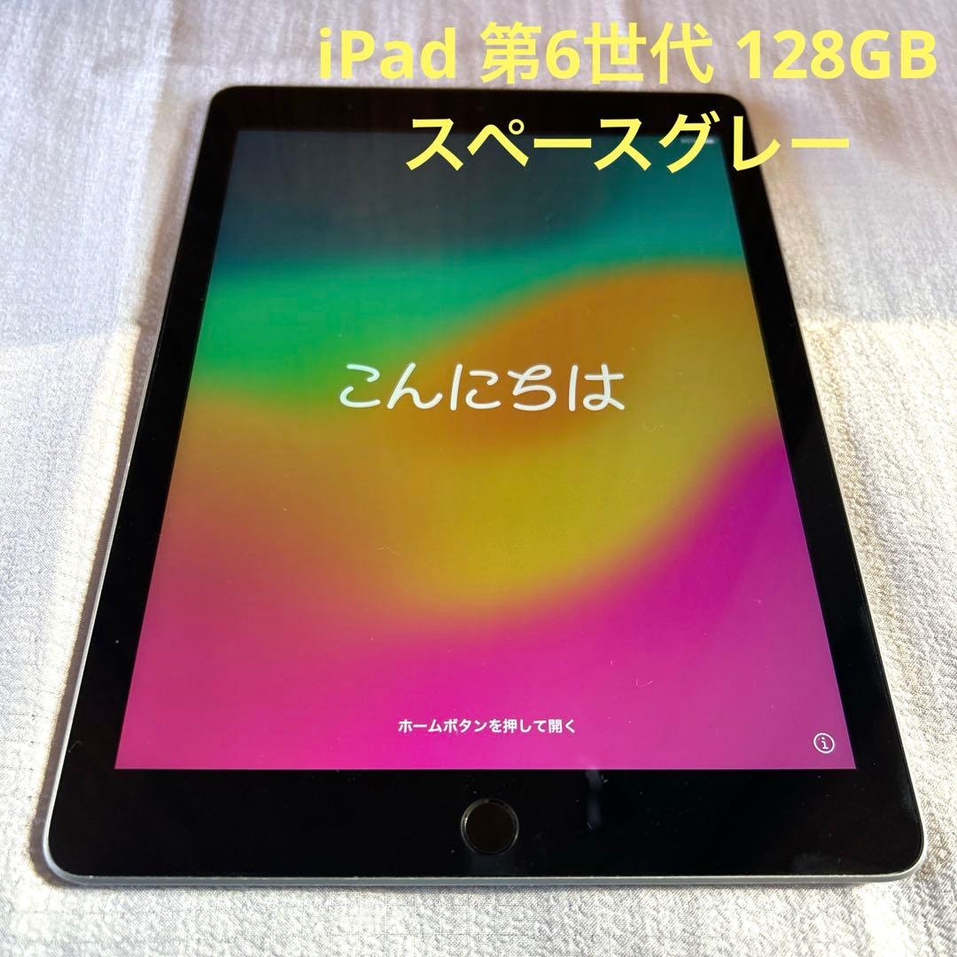 【本体】iPad第6世代 128GB スペースグレイ