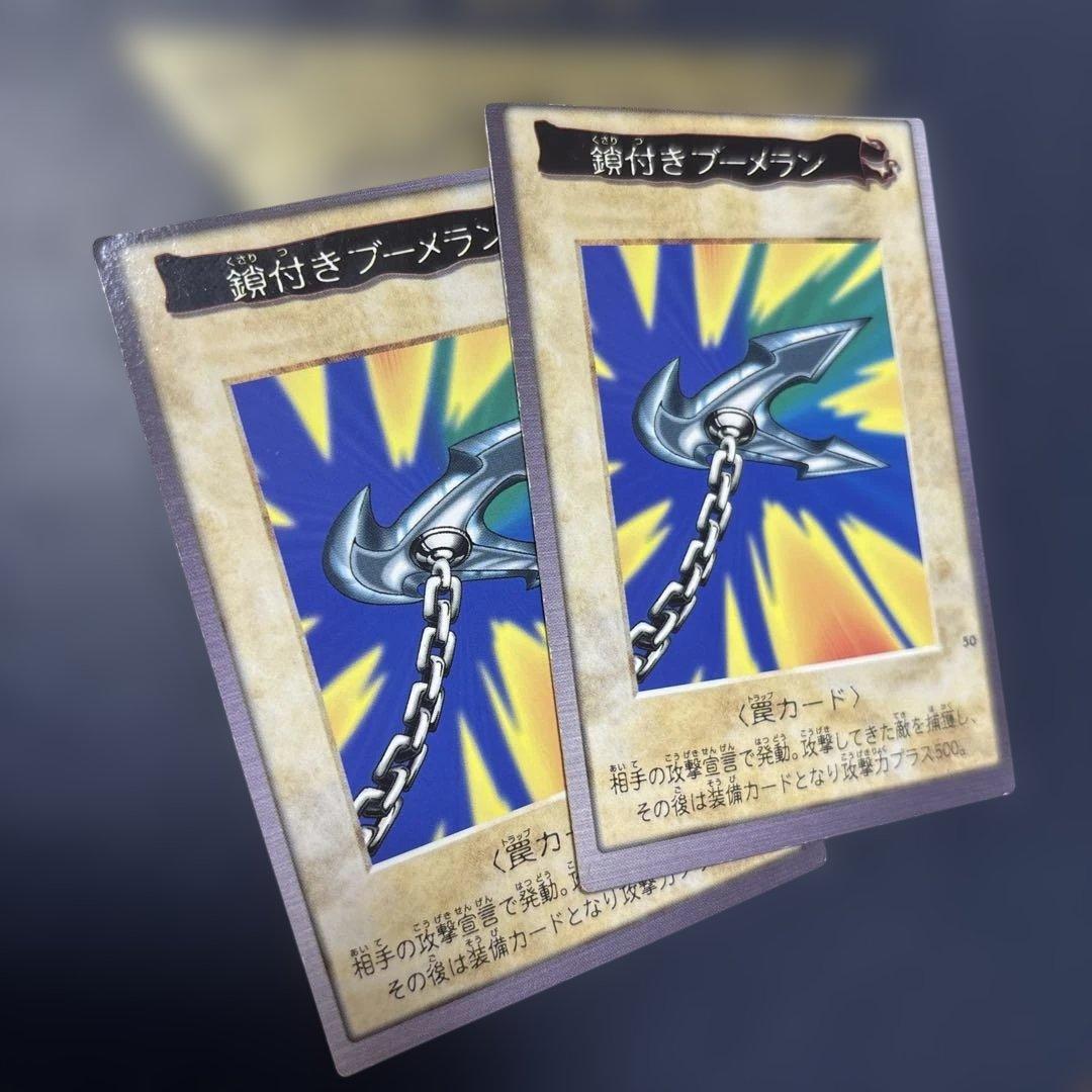 希少　鎖付きブーメラン　遊戯王　カードダス　BANDAI バンダイ　1999
