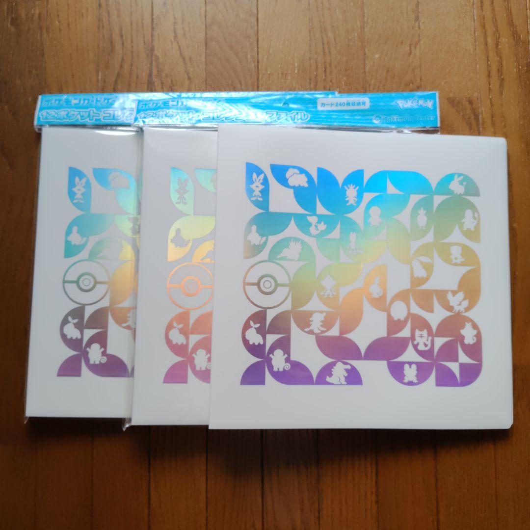コレクションファイル・ポケモンカード・12ポケット