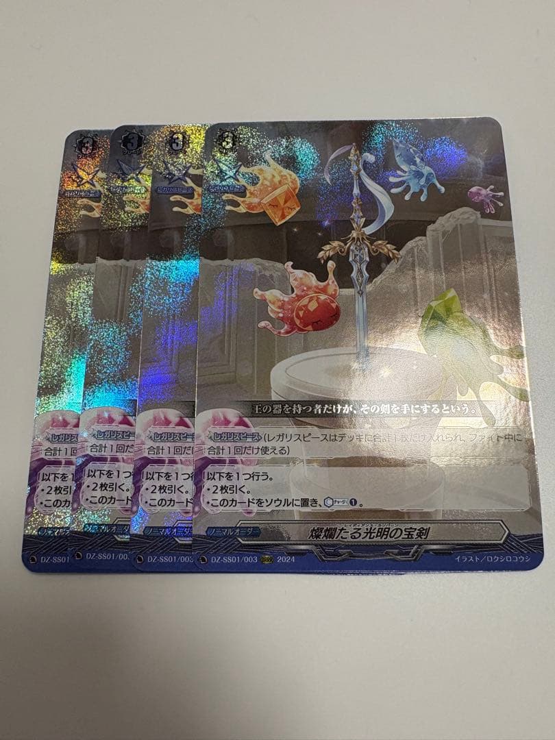 カードファイト!! ヴァンガード 燦爛たる光明の宝剣　ORRR 4枚