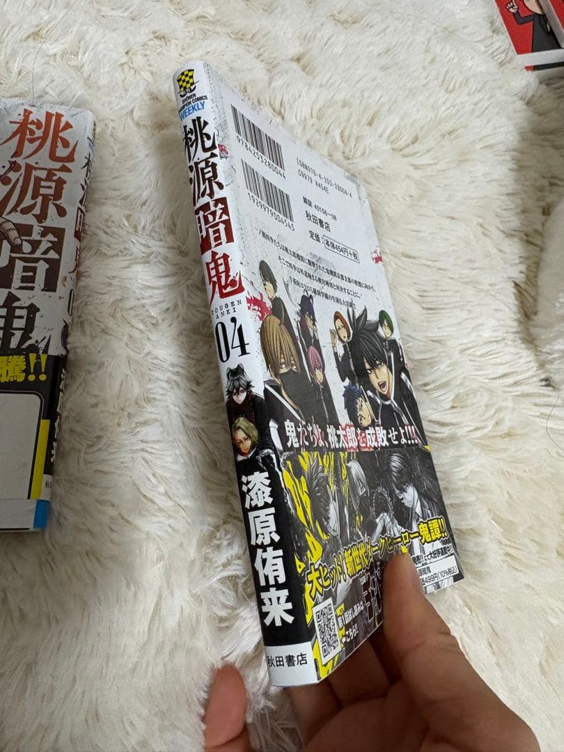 桃源暗鬼 ほぼ全巻セット 特典 帯 ブックカバー シュリンク