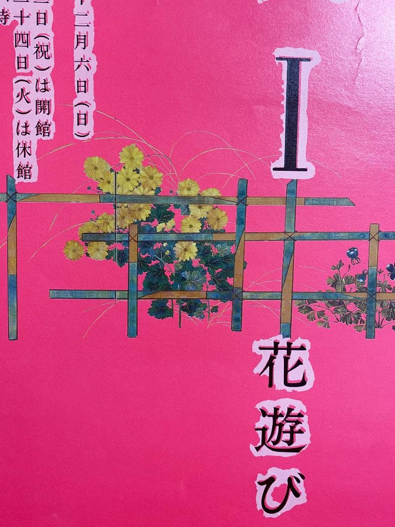 仲條正義　細見美術館開館記念展ポスター「KYOTO-都の美術」