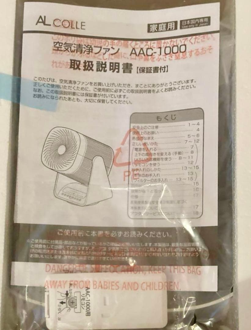 【新品・未使用】アルコレ AL COLLE 空気清浄機 扇風機