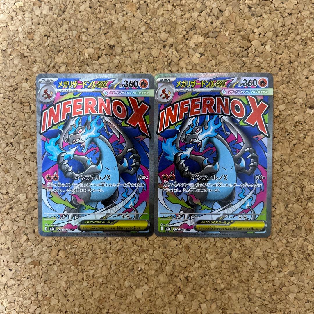 ポケモンカードゲーム メガリザードンX ex MA 2枚
