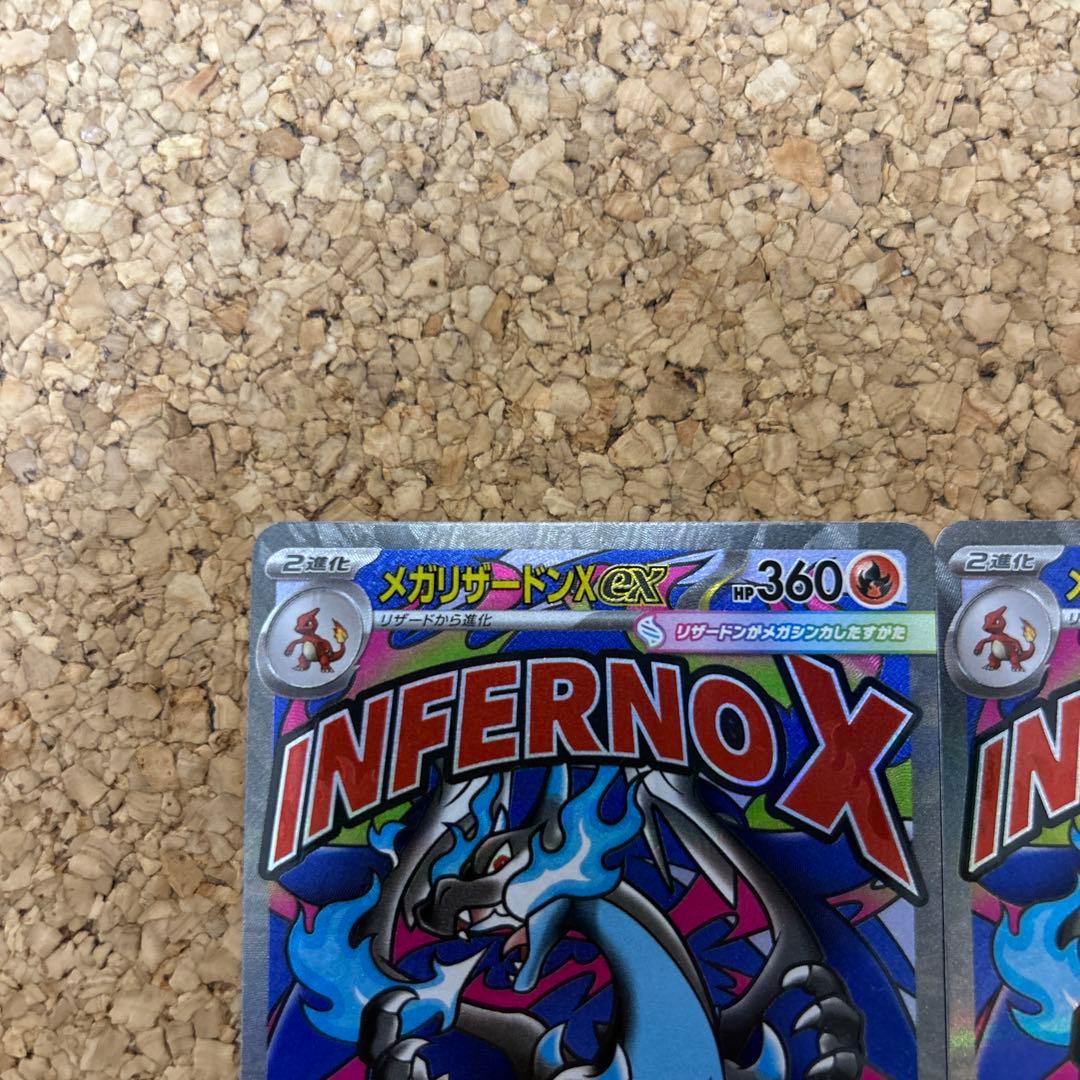 ポケモンカードゲーム メガリザードンX ex MA 2枚