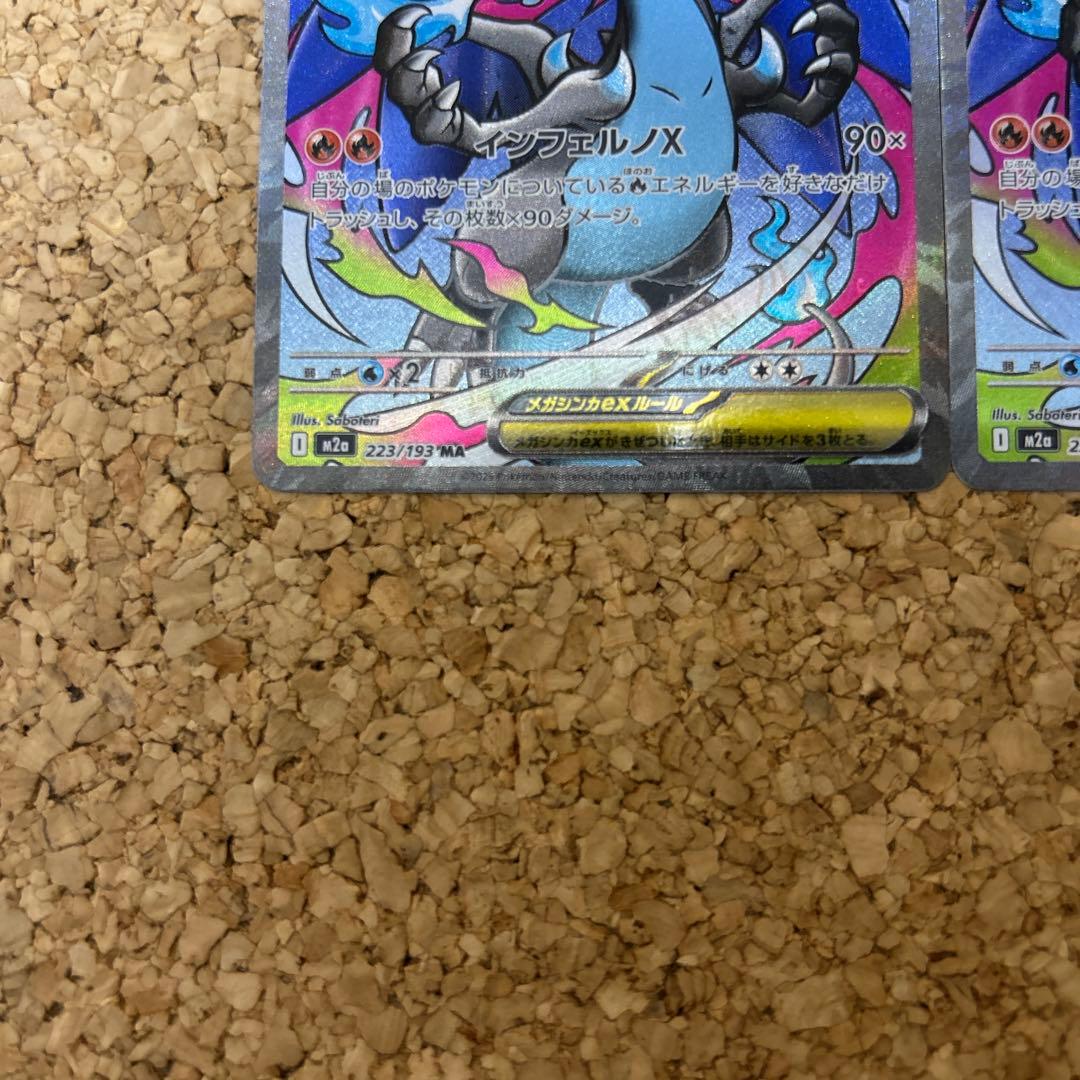 ポケモンカードゲーム メガリザードンX ex MA 2枚
