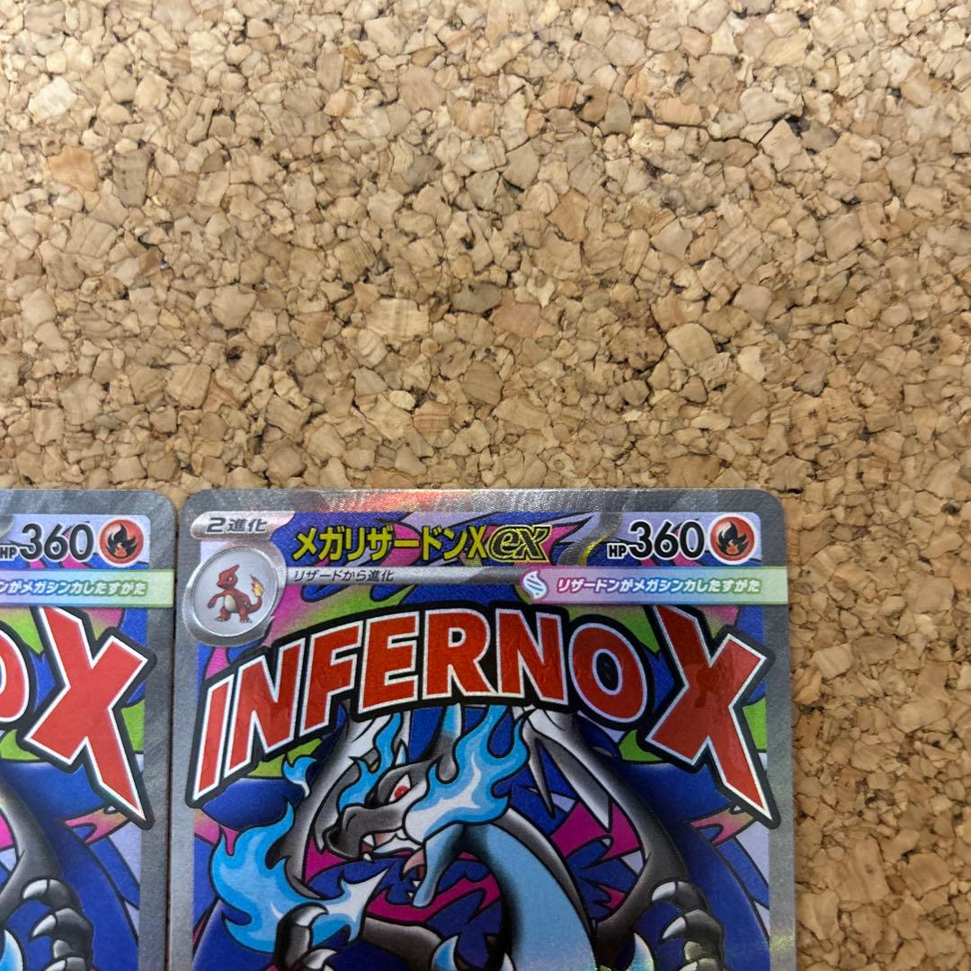 ポケモンカードゲーム メガリザードンX ex MA 2枚