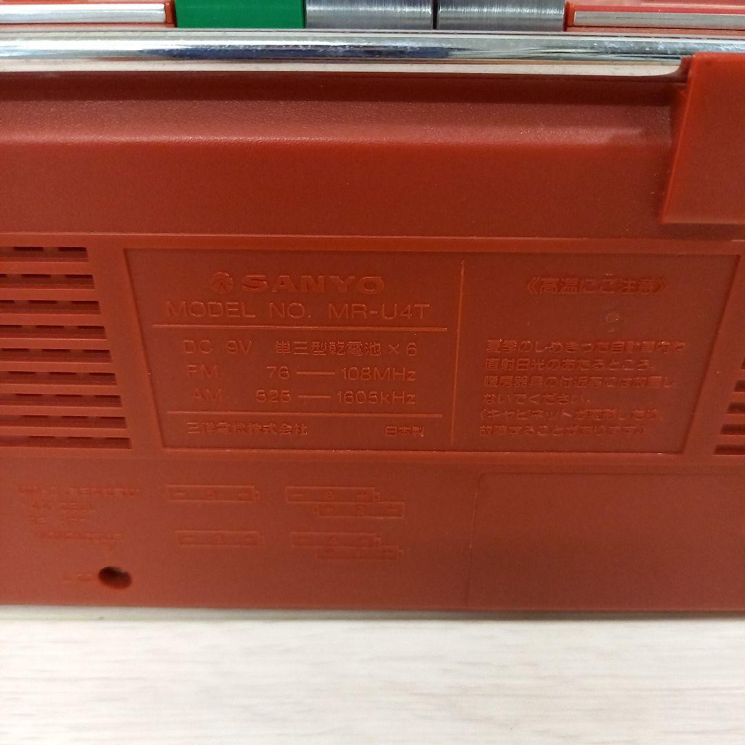 現状品 SANYO ラジカセ MR-U4T 昭和レトロ サンヨー