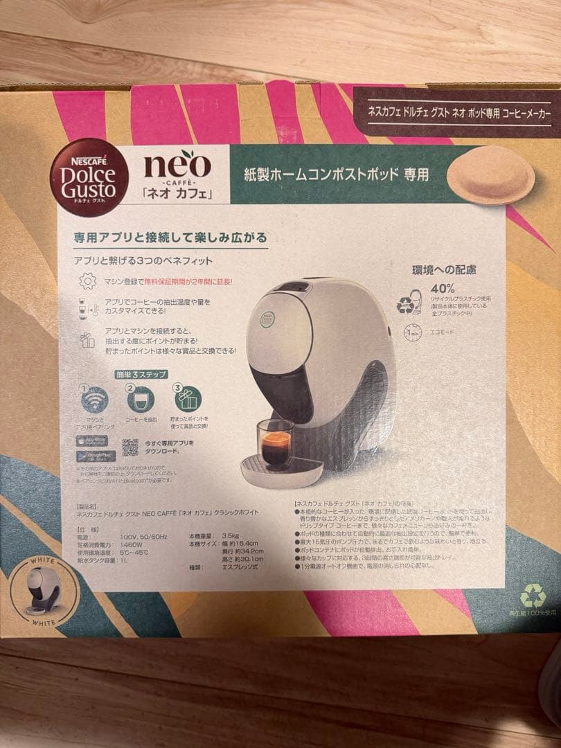 ネスカフェ ドルチェ グスト ネオ カフェ ホワイト ドリップ スターターセット