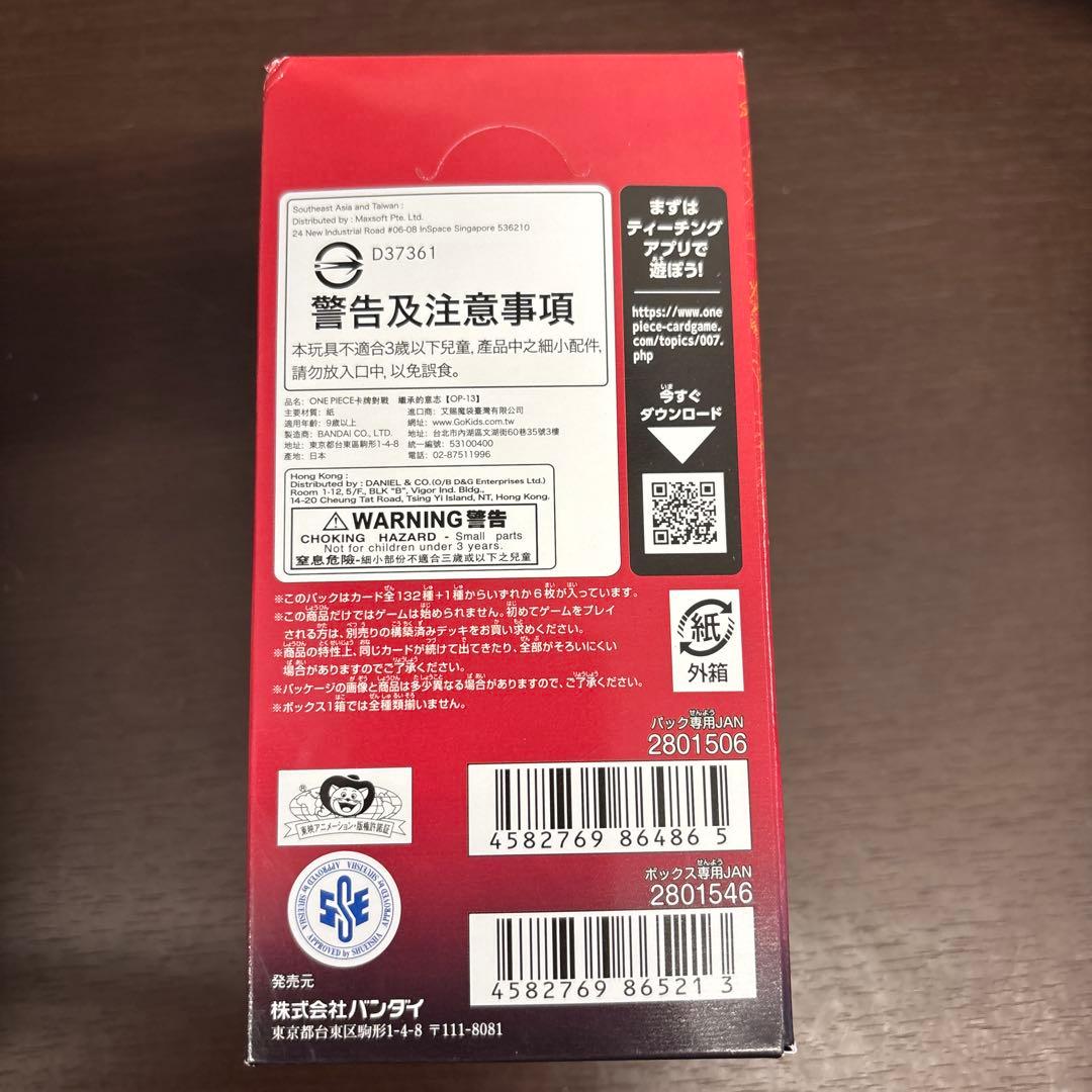 ワンピースカード受け継がれる意思テープ付き