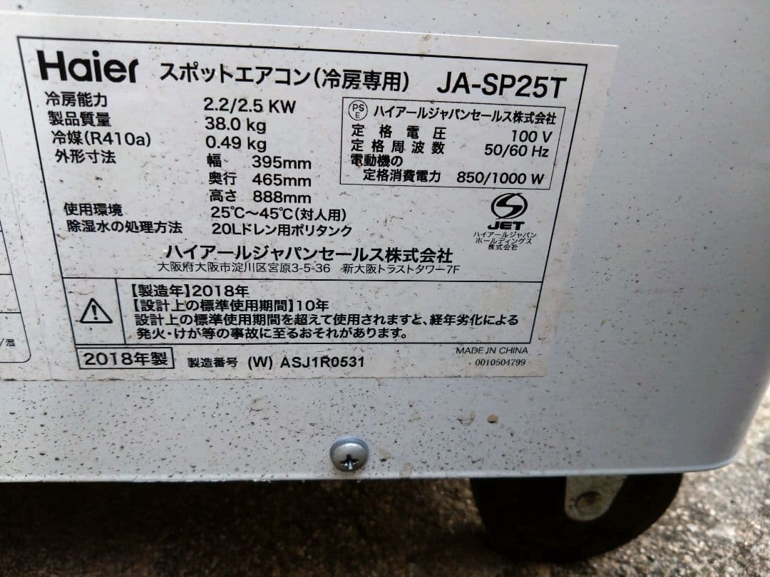 ハイアール　スポットクーラー　スポットエアコン