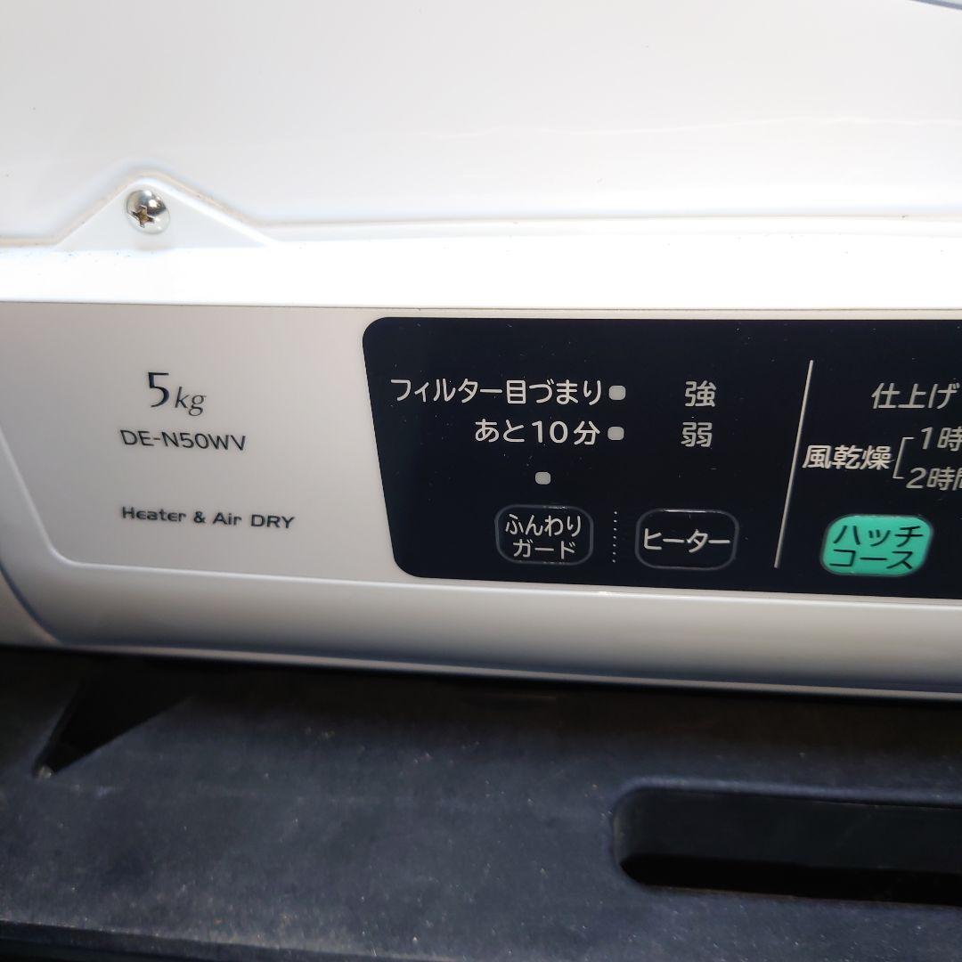 M0910A1 日立 除湿型電気衣類乾燥機 DE-N50WV 通電確認済み