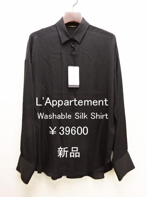 【新品】L'Appartement ウォッシャブル シルクシャツ 黒ブラック