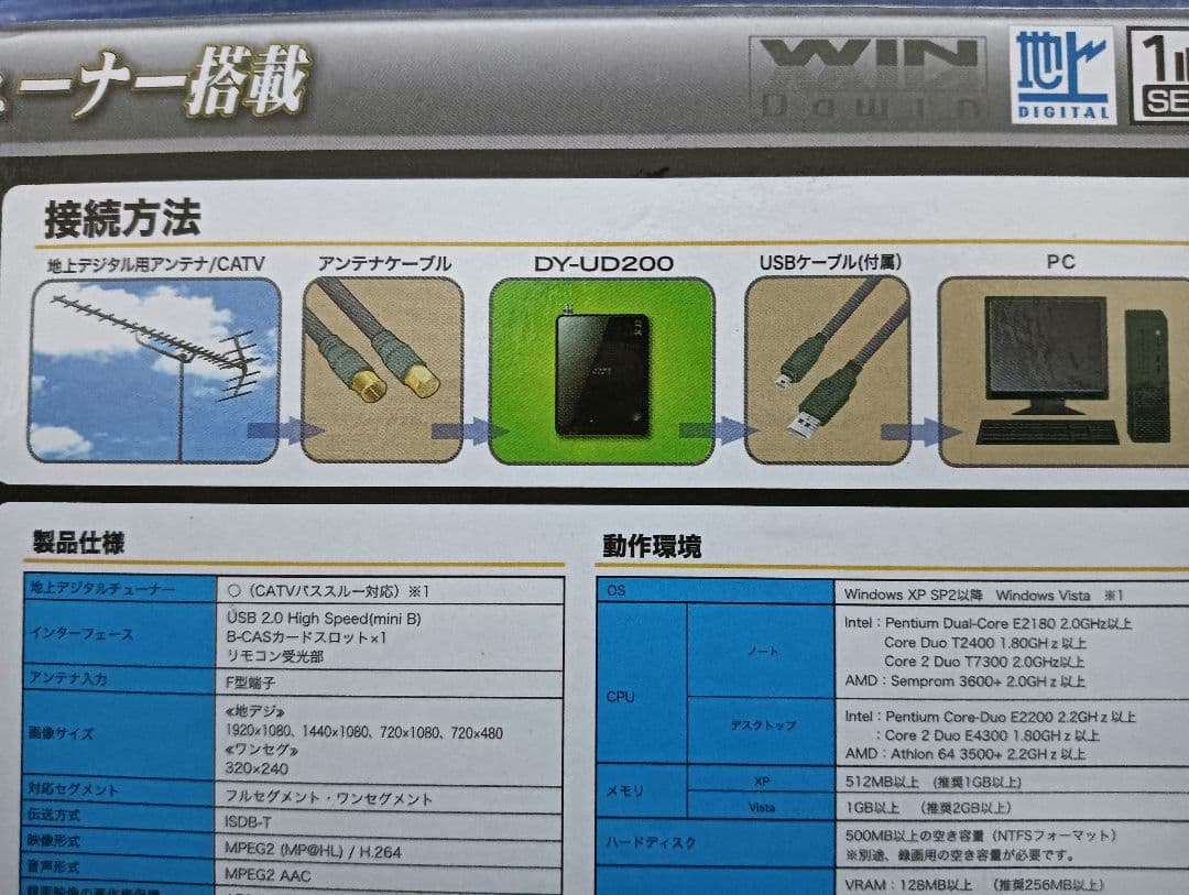 DY-UD200 USB地デジチューナー(ワンセグも可)