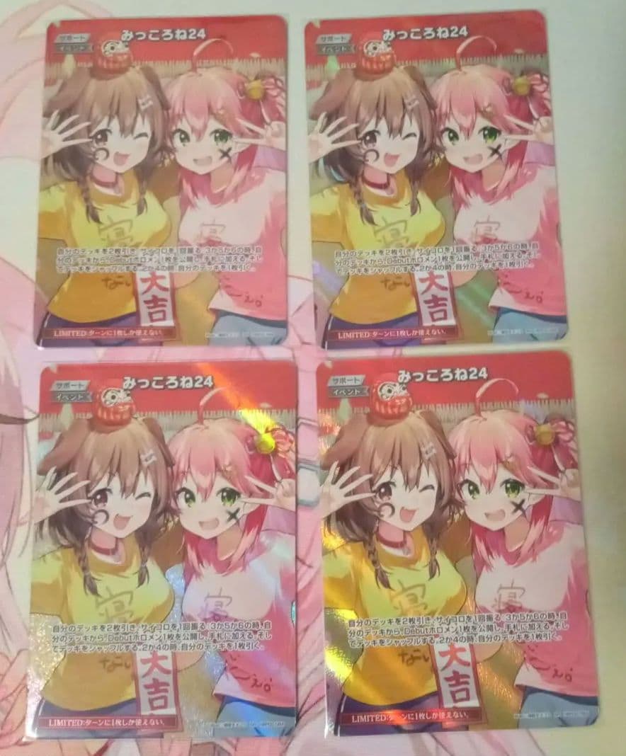 みっころね24 SR4枚セット