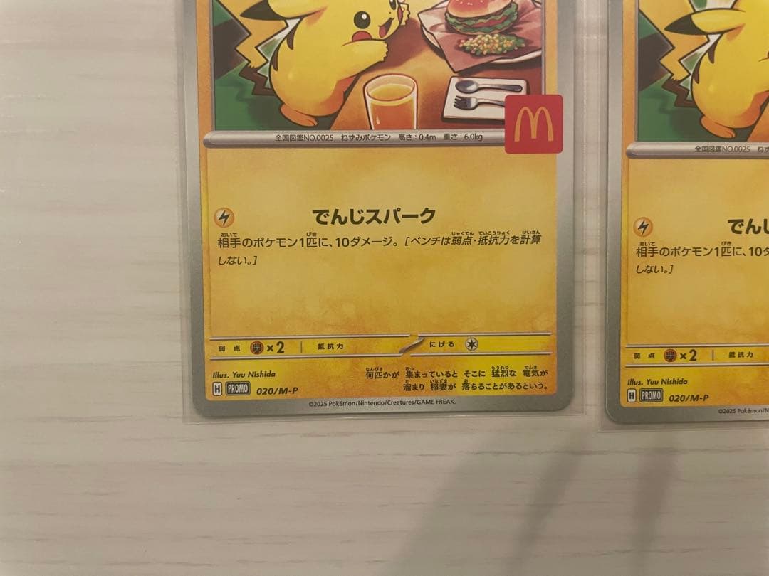 6枚 マクドナルド ポケモン カード ハッピーセット　プロモ ピカチュウ