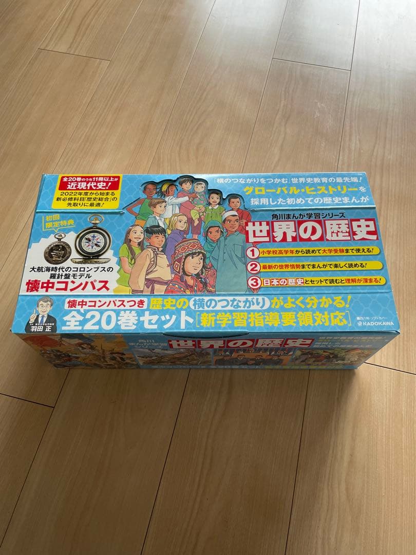 角川まんが学習シリーズ 世界の歴史 全20巻＋懐中コンパス