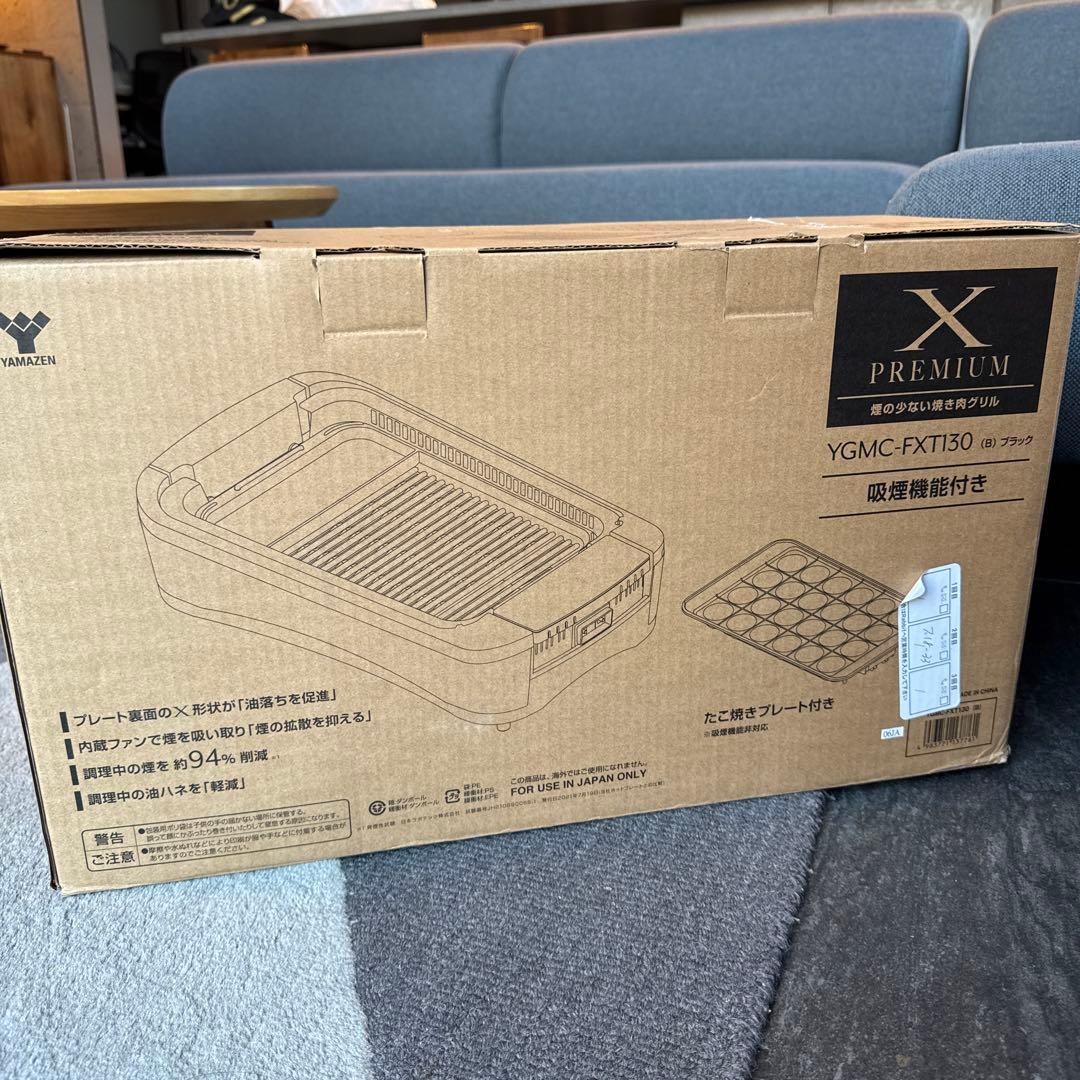 山善 煙の少ない焼肉グリル YGMC-FXT130