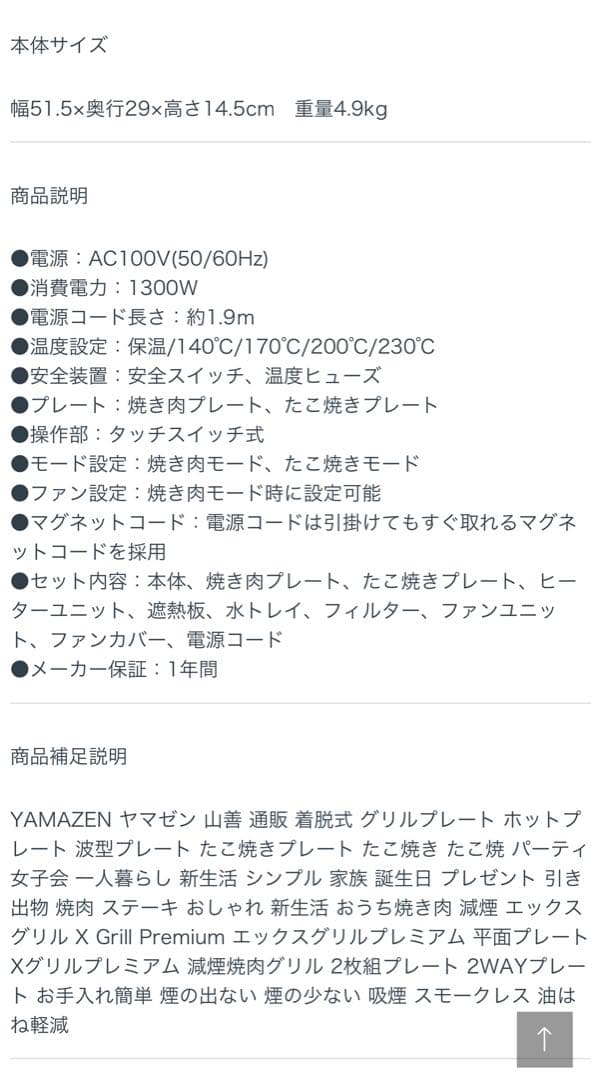 山善 煙の少ない焼肉グリル YGMC-FXT130