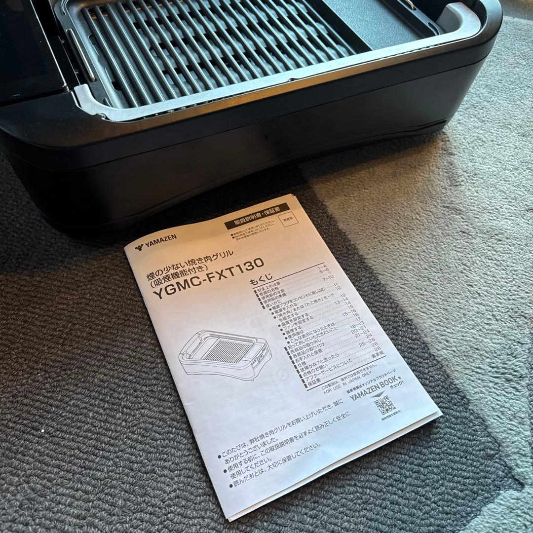 山善 煙の少ない焼肉グリル YGMC-FXT130