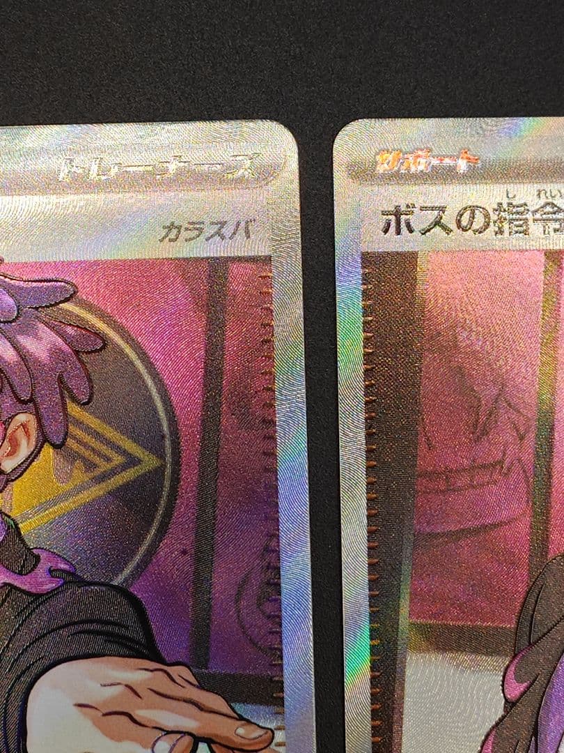 ボスの指令(カラスバ) SR仕様 [MC 760/742] 2枚セット