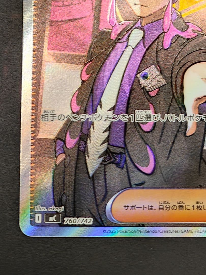 ボスの指令(カラスバ) SR仕様 [MC 760/742] 2枚セット