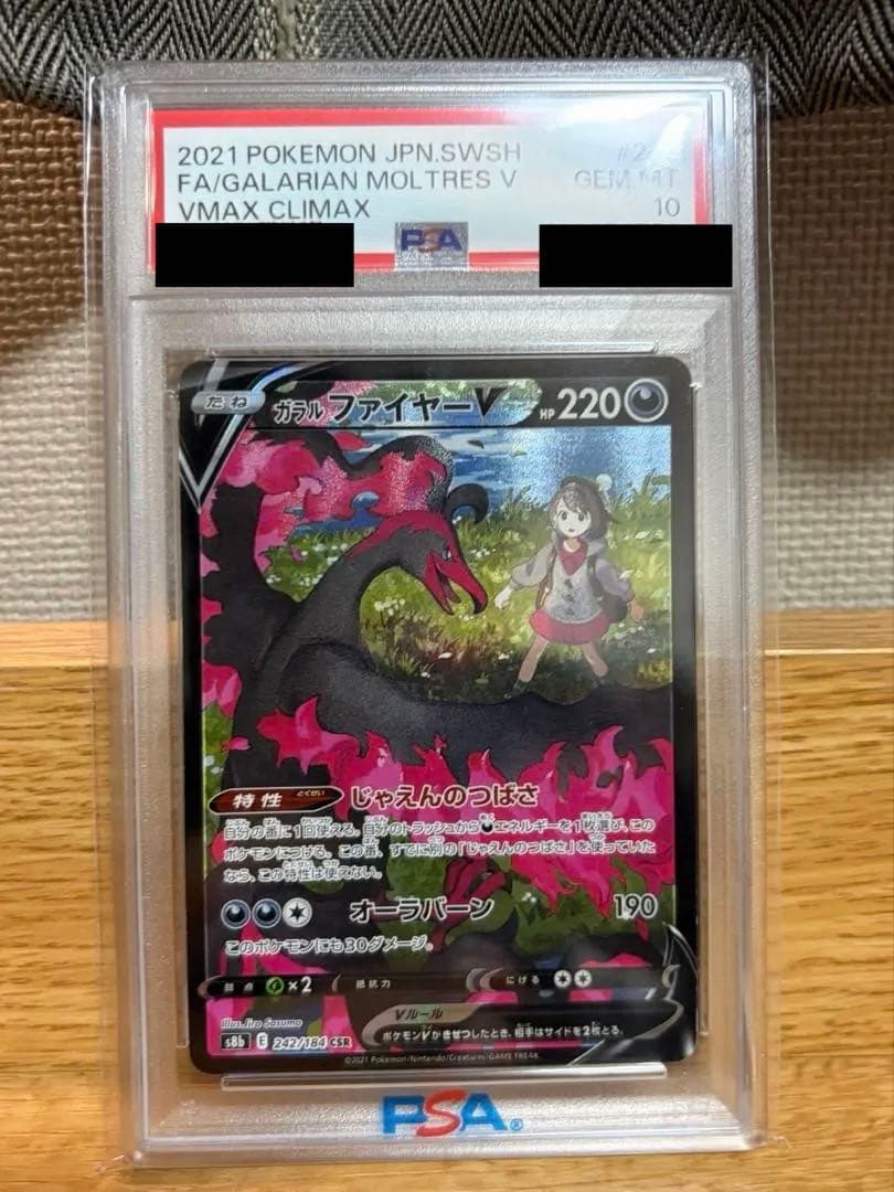 ガラルファイヤーv csr psa10