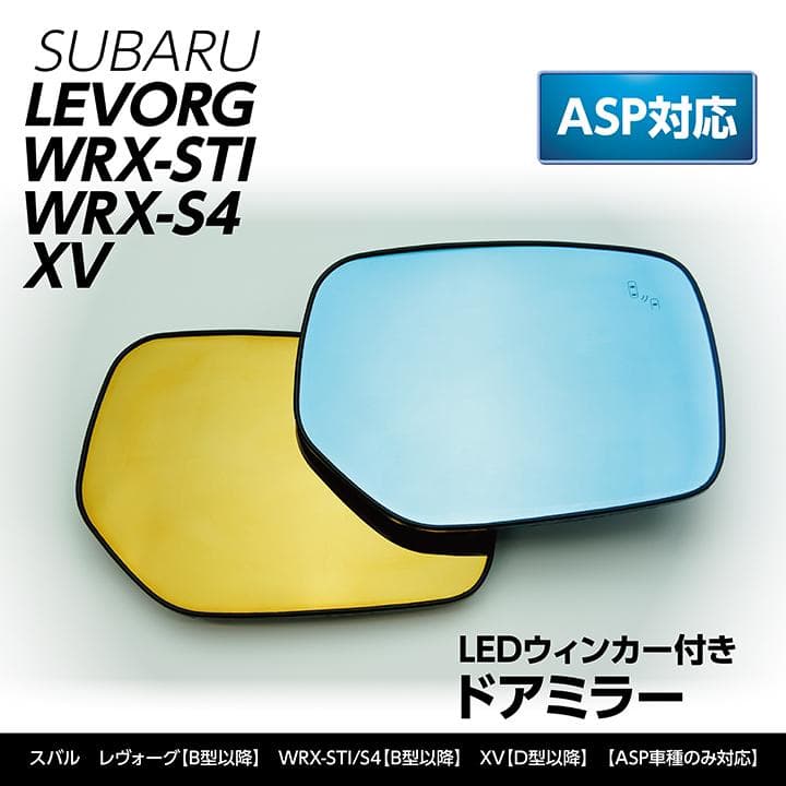 LEDウィンカー付ドアミラー/Bタイプブルー レヴォーグ/ WRX-STI/S4