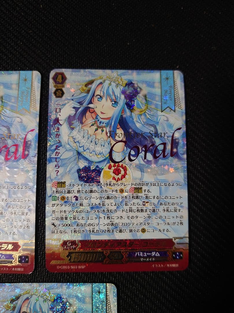 ヴァンガード フロンティアスター　コーラル　WSP 3枚