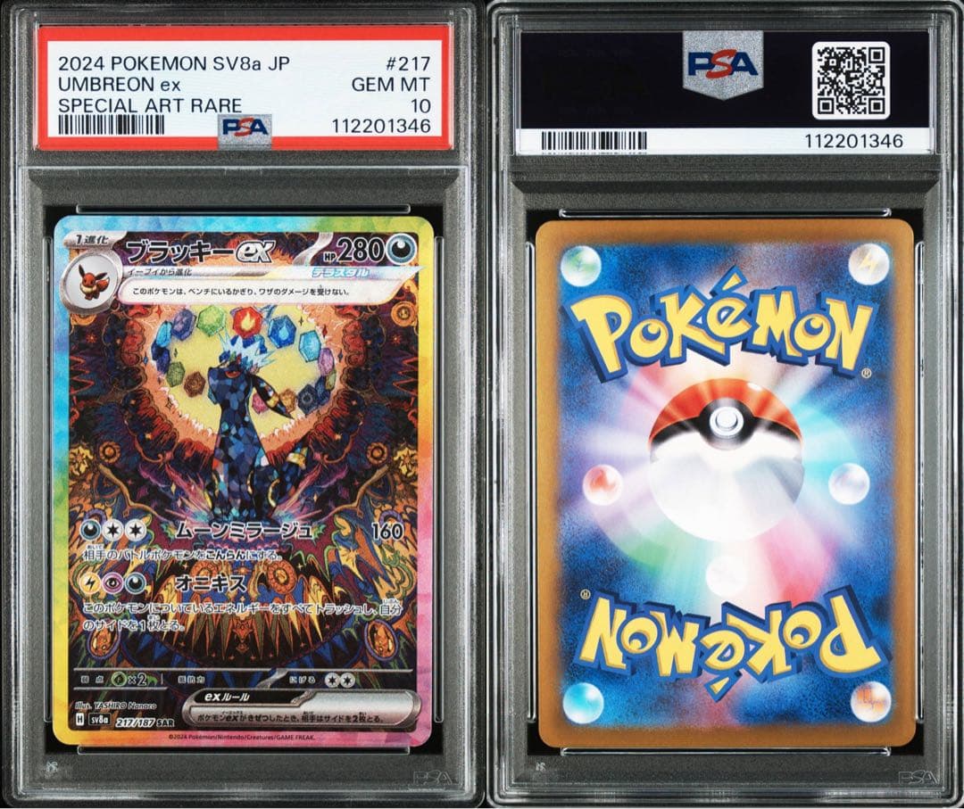 PSA10 ブラッキー SAR Umbreon ex 217