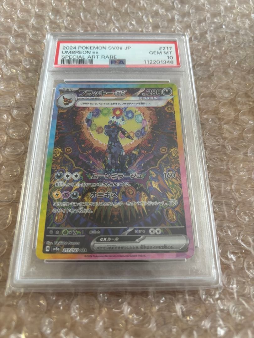 PSA10 ブラッキー SAR Umbreon ex 217