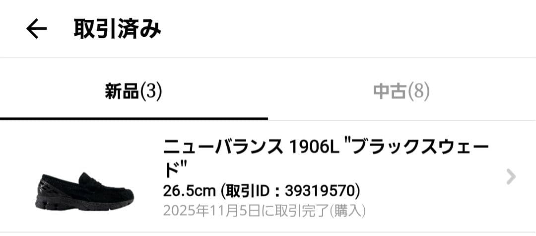 ニューバランス / 1906L 26.5cm スエード