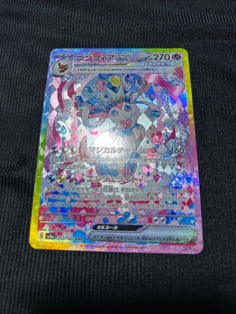 ニンフィアex sar ポケモンカード