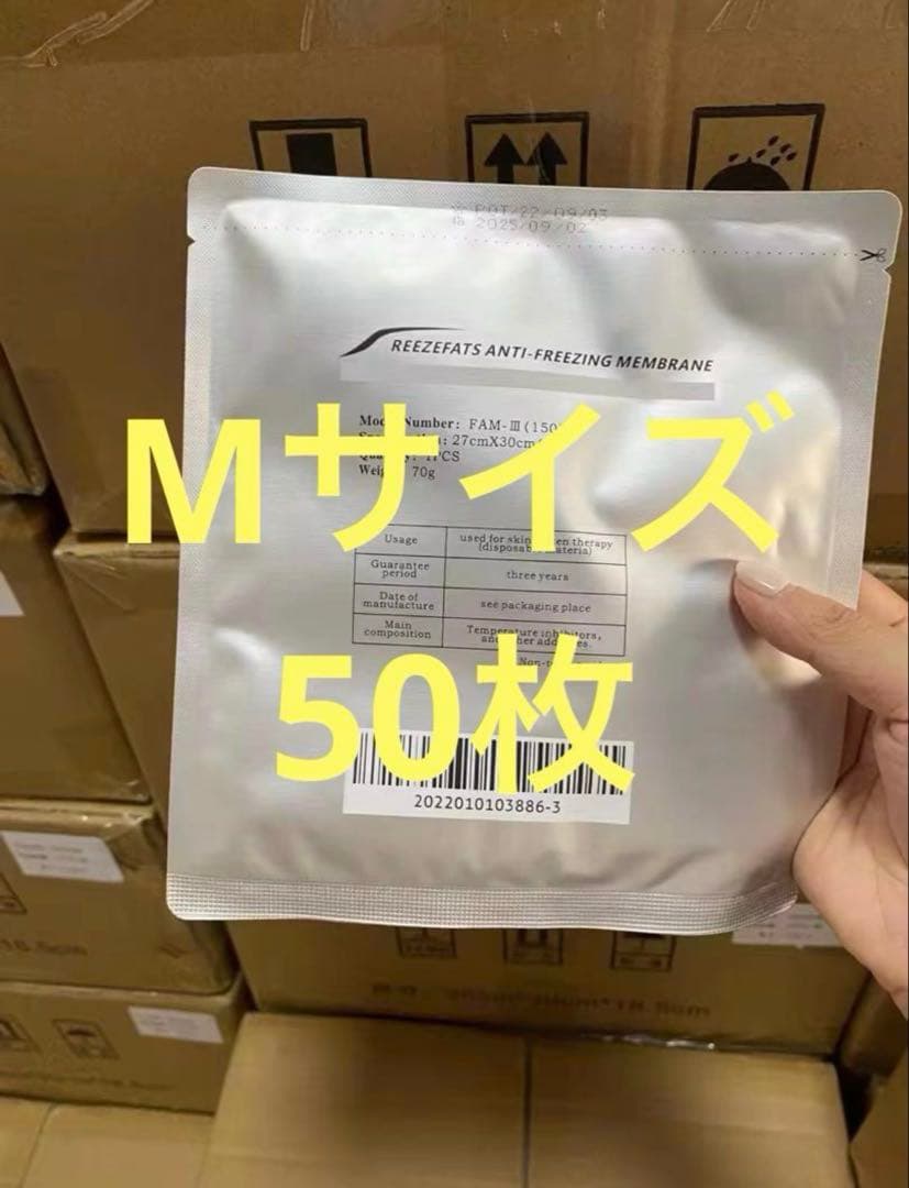 脂肪冷却シート不凍シート70g Mサイズ50枚
