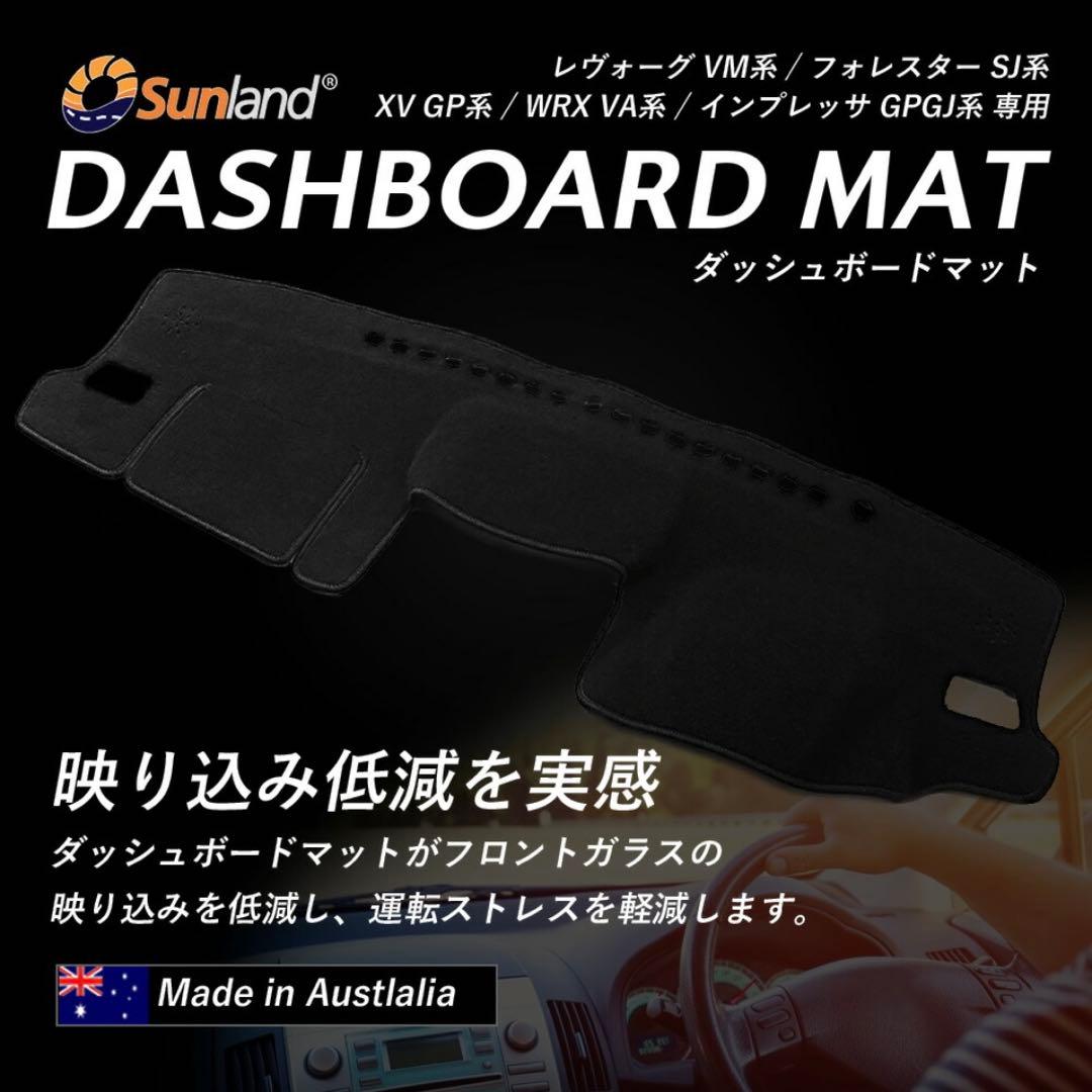 Sunland ダッシュボードマット フォレスターに