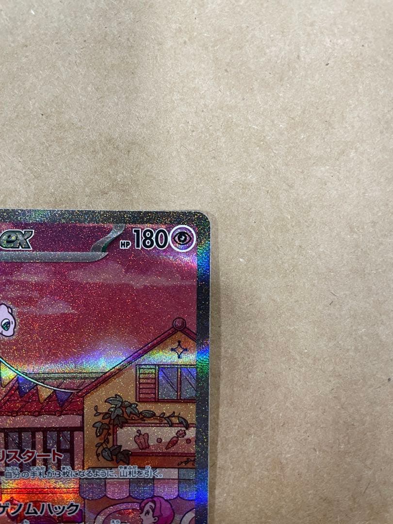 ミュウex SAR SV2a ポケモンカード151 センタリング良好