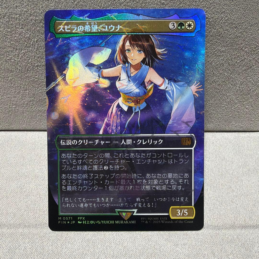 スピラの希望、ユウナ　日本語版　チョコボバンドル