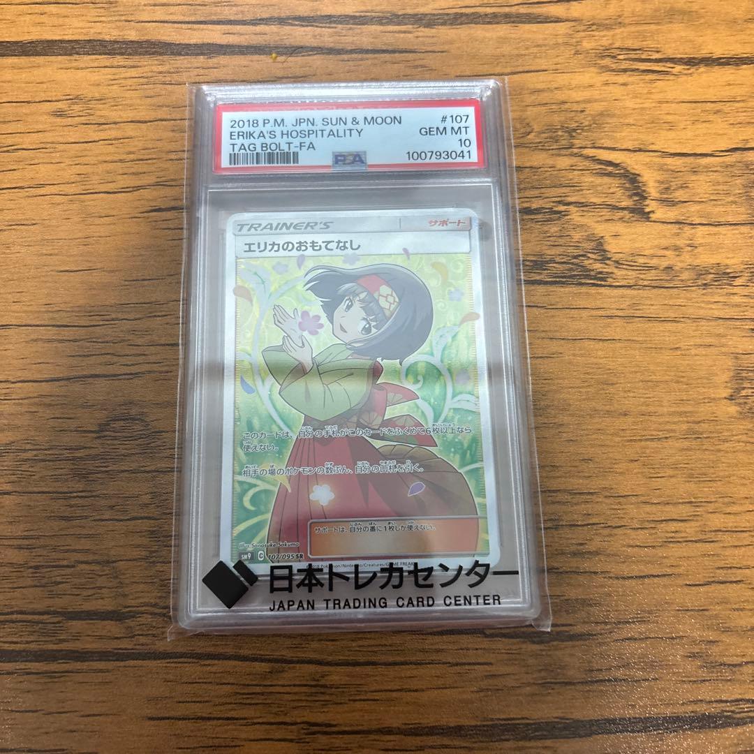 エリカのおもてなしsr