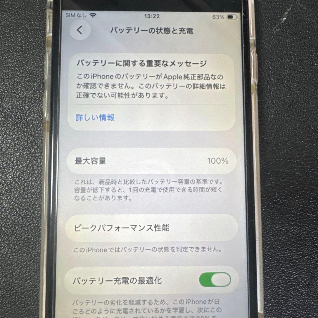 Apple iPhone SE (第2世代) 64GB