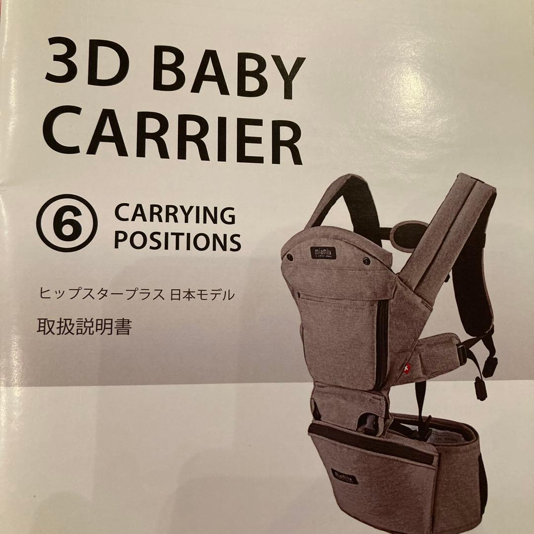 【専用品】miamily Hipster Plus 抱っこ紐 ネイビー