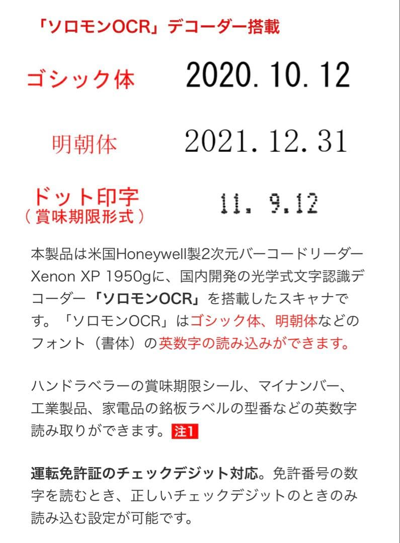 honeywell 1952h ソロモンOCR(無線式)