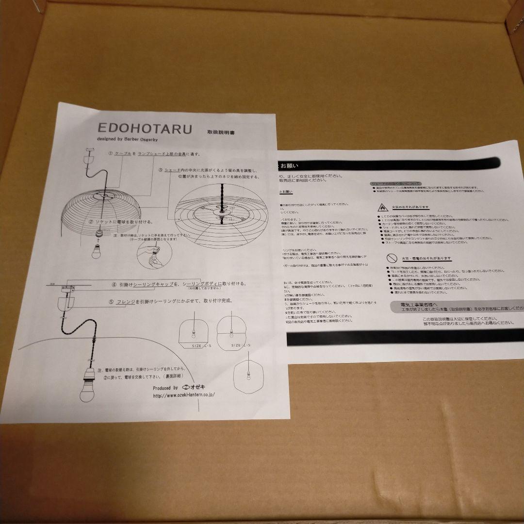 【専用】照明　えどほたる D-BS