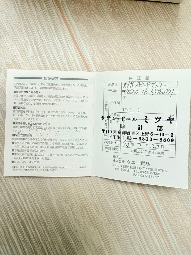 オメガ　スピードマスター　3511.50 OMEGA