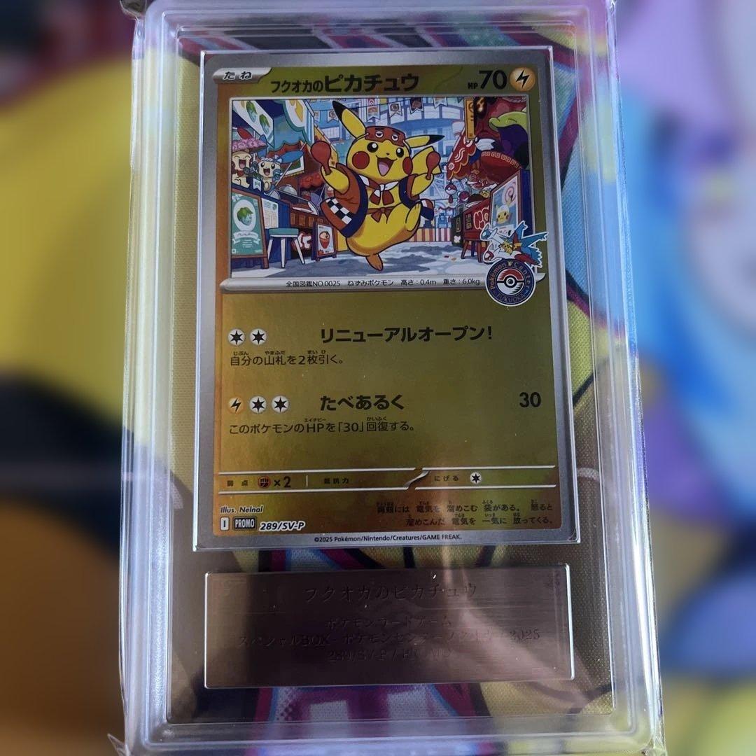 フクオカのピカチュウ ARS10 鑑定書付き