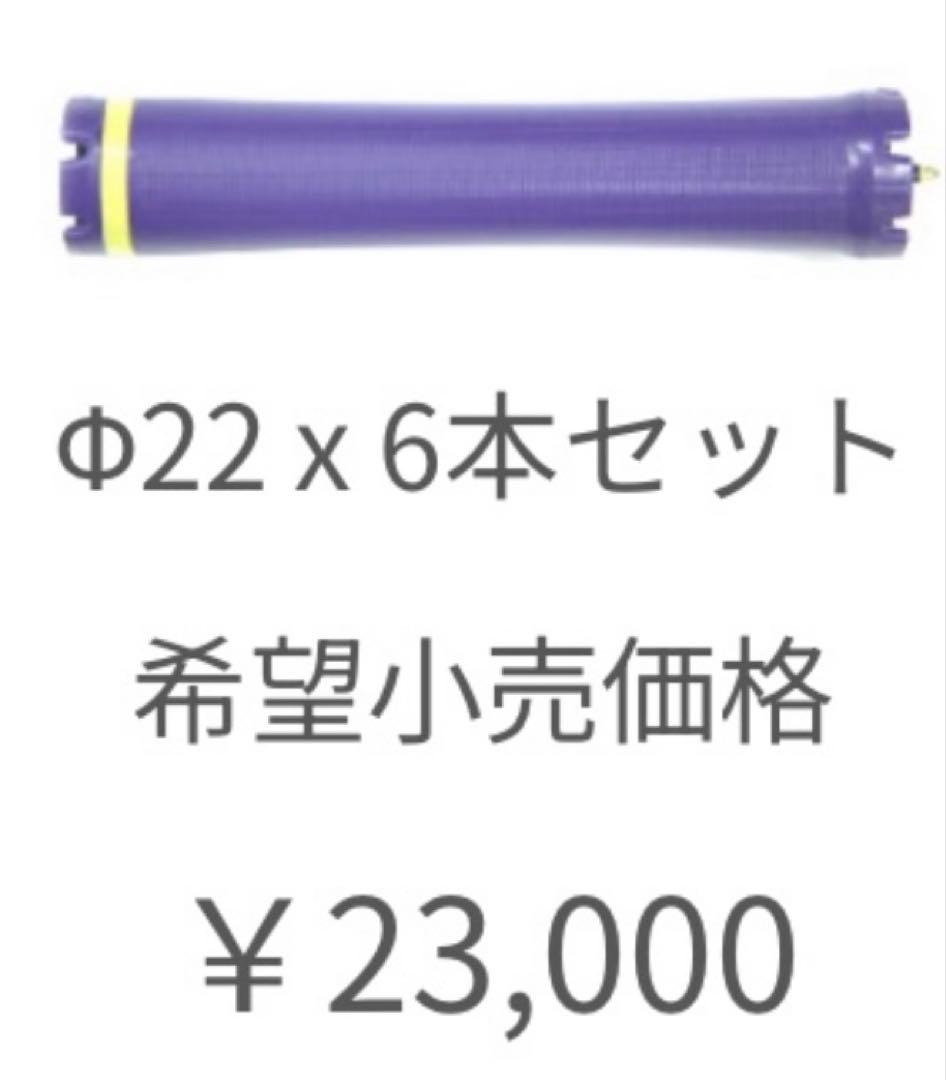新品・未使用品　オオヒロ製品　デジタルパーマ専用ロッド　ロングロッド22mm