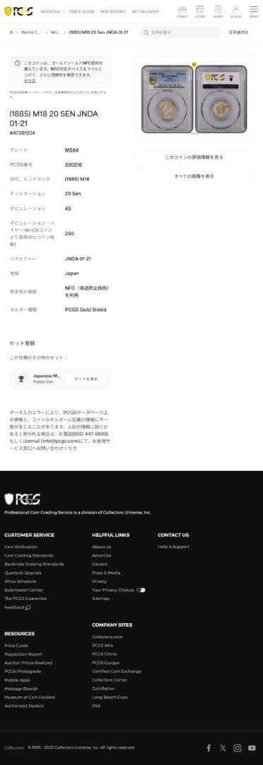 高鑑定　PCGS-MS64 竜二十銭銀貨 明治18年（1885）