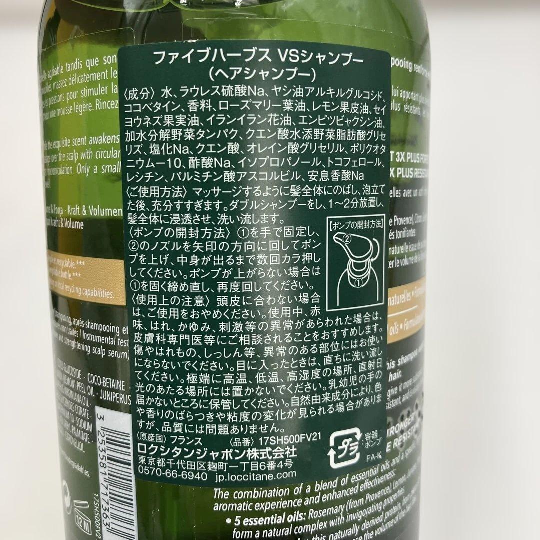 ロクシタン シャンプー2本 頭皮美容液 洗い流さないトリートメント 4本セット