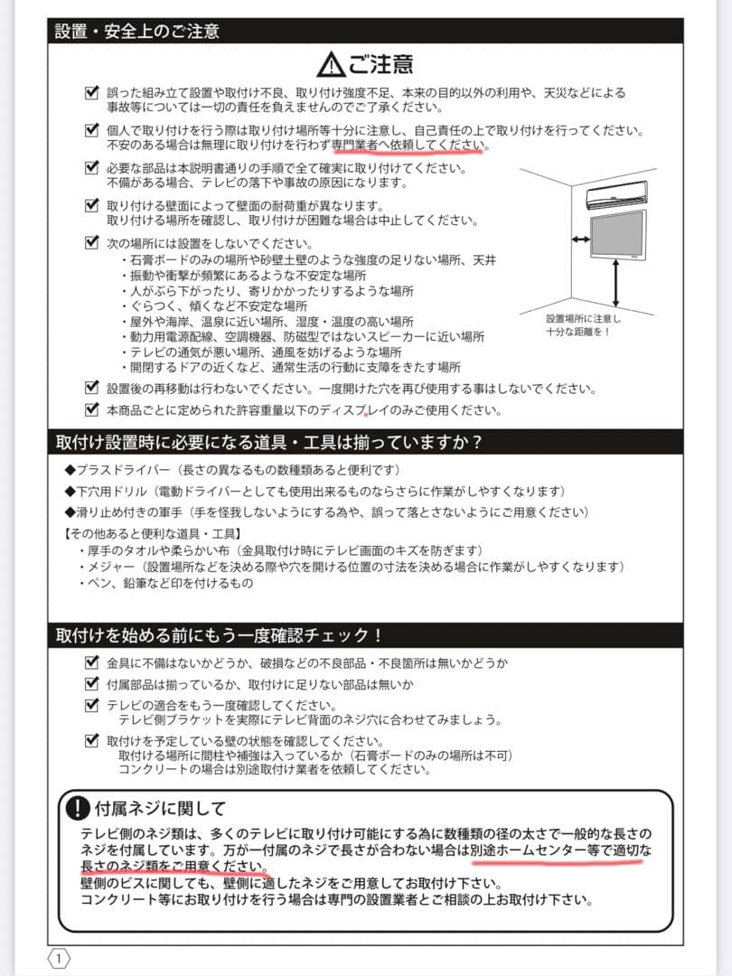 テレビ壁掛け金具　AE444