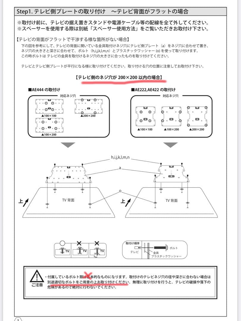 テレビ壁掛け金具　AE444